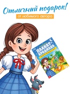 Плакат-бродилка "Волшебник изумрудного города", А2, Александр Волков - фото 119073192 Плакат-бродилка "Волшебник изумрудного города", А2, Александр Волков - фото 119073192