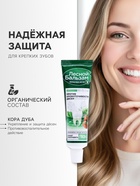 УЦЕНКА Зубная паста Лесной Бальзам «Против кровоточивости дёсен», с корой дуба, 50 г 10954969