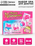 УЦЕНКА ЭВРИКИ Набор для опытов «Милые принцессы, Spa-салон для девочек» 10954975