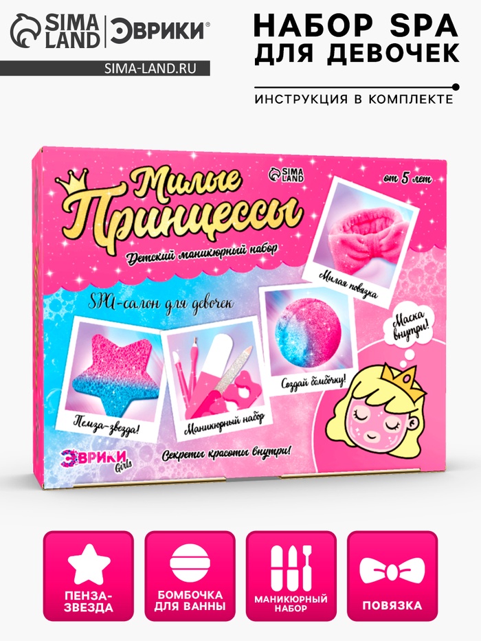УЦЕНКА ЭВРИКИ Набор для опытов «Милые принцессы, Spa-салон для девочек» - Фото 1