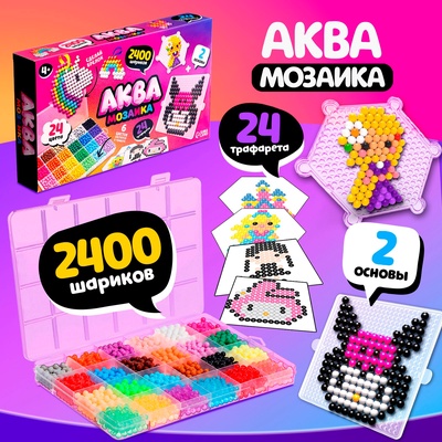 УЦЕНКА Аквамозаика, 2400 шарика