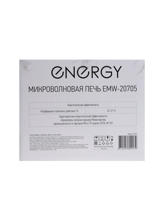 Микроволновая печь ENERGY EMW-20705, 700 Вт, 20 л, чёрная - фото 51852967