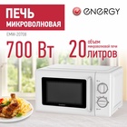 Микроволновая печь ENERGY EMW-20708, 700 Вт, 20 л, белая - фото 51852977