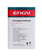 Тепловентилятор Engy N08, настенный, 2000 Вт, 2 режима работы, пульт ДУ - Фото 12