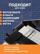 УЦЕНКА Резак сабельный для бумаг A4 до 10 листов, металлическая основа, длина реза 300 мм - Фото 3