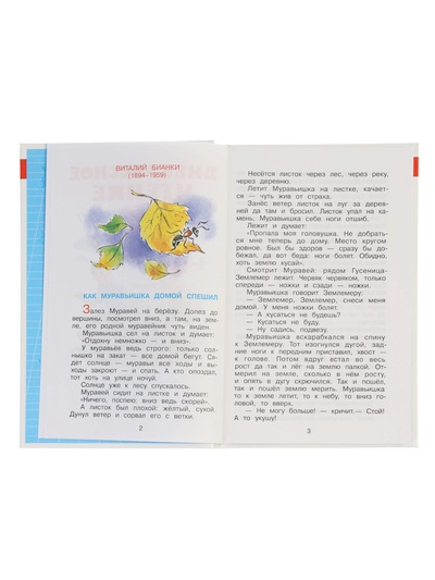 Внеклассное чтение 1 и 2 классы