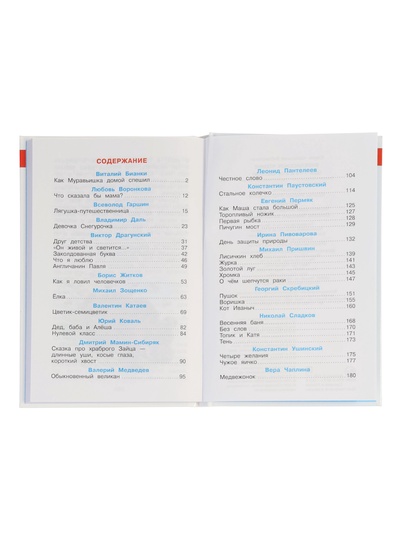 Внеклассное чтение 1 и 2 классы