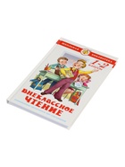 Внеклассное чтение 1 и 2 классы - фото 7627724