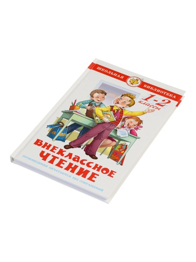 Внеклассное чтение 1 и 2 классы