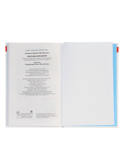 Рассказы для детей, М. Зощенко