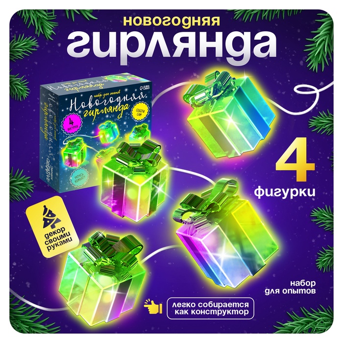 УЦЕНКА Набор для опытов «Новогодняя гирлянда», подарок - Фото 1