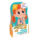 УЦЕНКА Набор по созданию украшений из легкого пластилина "Хочу как мама Цветы" C233Y - Фото 1