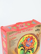 УЦЕНКА Набор для творчества " Народные мотивы" - Фото 6