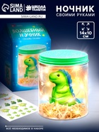 УЦЕНКА ШКОЛА ТАЛАНТОВ Набор для творчества Волшебный ночник, динозаврик 10955085