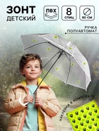 УЦЕНКА Зонт детский прозрачный с наклейками «смайлики», пвс d=90 см - Фото 1