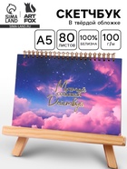 Скетчбук А5, 80 л. Твердая обложка "Космос" - фото 119423874
