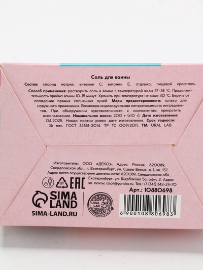 Соль для ванны, 200 г, аромат мятное мороженое, URAL LAB