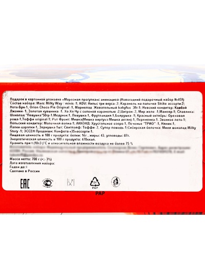 Сладкий новогодний подарок «Морозная прогулка», детский, 700 г
