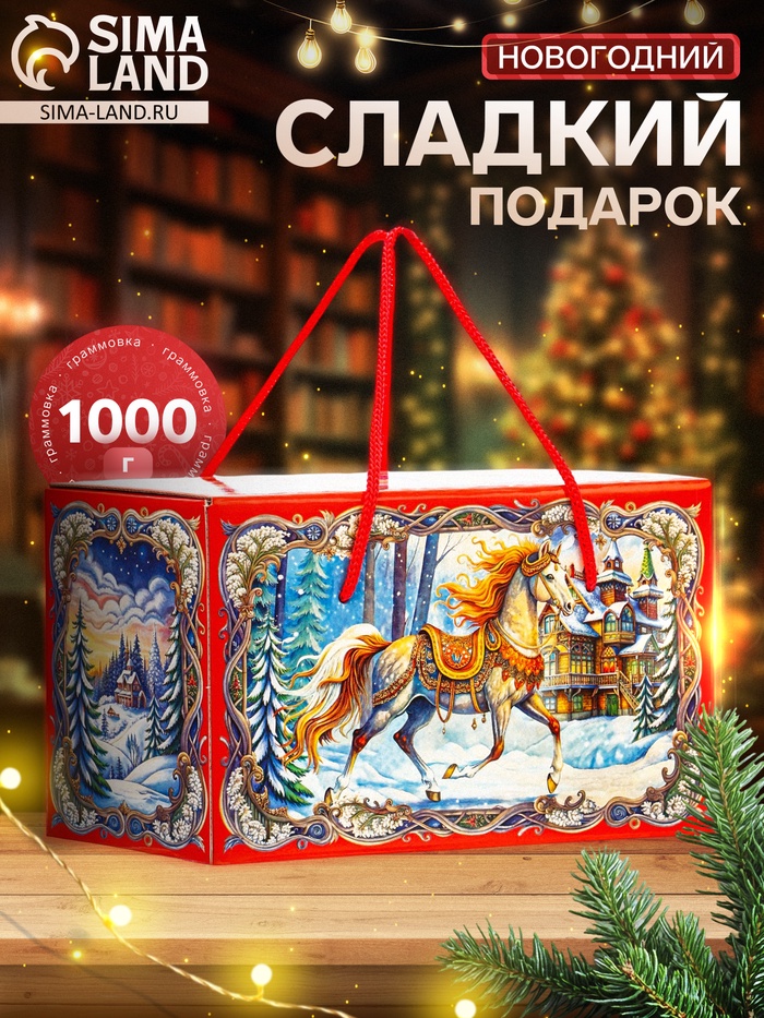 Сладкий новогодний подарок «Морозец», детский, 1000 г - Фото 1