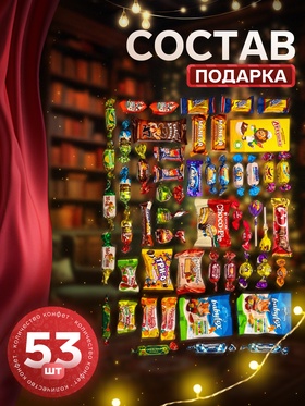 Сладкий новогодний подарок «Нарядная», детский, 1000 г