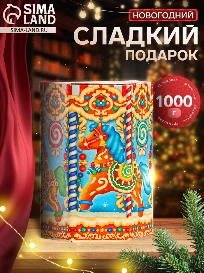 Сладкий новогодний подарок «Пряничная карусель», детский, 1000 г - Фото 1
