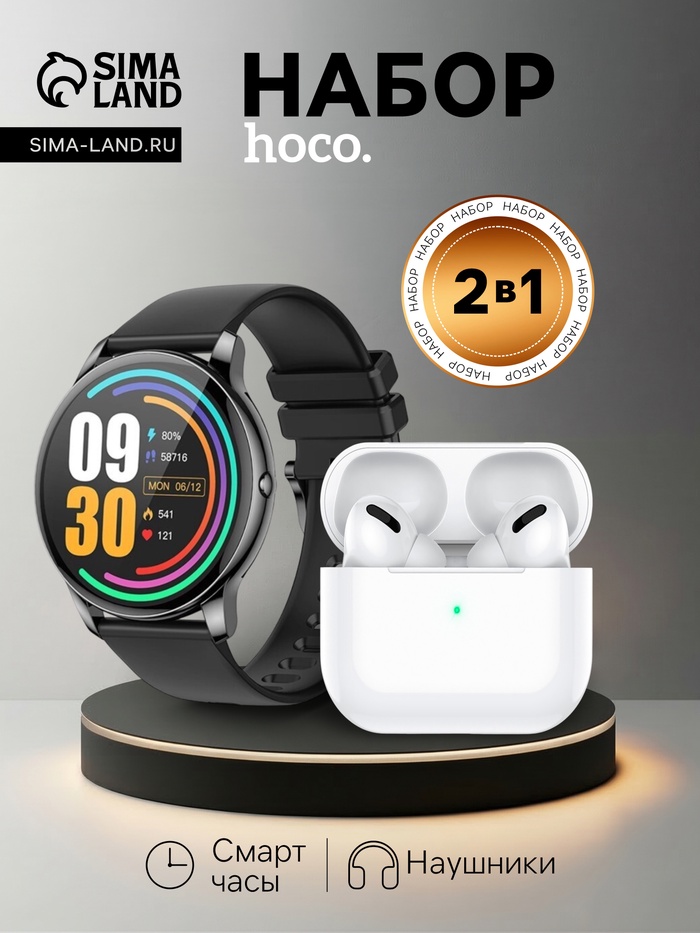 Набор Hoco Смарт-часы Y10 и Наушники EW04 - Фото 1