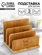 УЦЕНКА Подставка для разделочных досок «Home», 18×10 см, 3 отсека - Фото 1