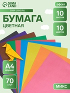 УЦЕНКА Бумага цветная А4 10л 10цв офс 70г/м² Каляка-Маляка 70г/м2 БЦКМ10_ - Фото 1