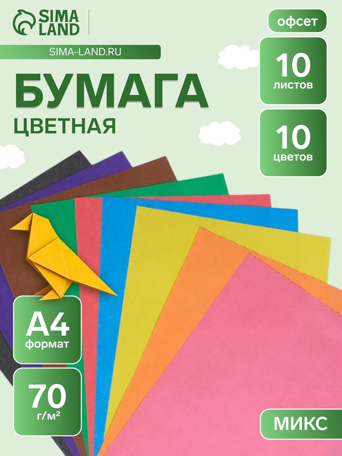 УЦЕНКА Бумага цветная А4 10л 10цв офс 70г/м² Каляка-Маляка 70г/м2 БЦКМ10_ - Фото 1