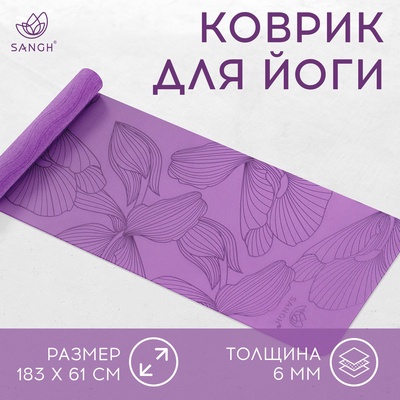 УЦЕНКА Коврик для йоги Flowers 183 х 61 х 0,6 см, цвет фиолетовый