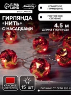 УЦЕНКА Гирлянда «Нить» 4.5 м с насадками «Цветочные шары», IP20, прозрачная нить, 15 LED, свечение красное, 220 В - Фото 1