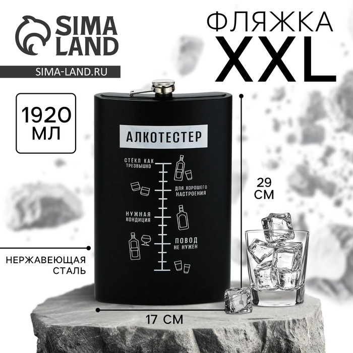 УЦЕНКА Фляга «Алкотестер», 1920 мл - Фото 1