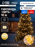 УЦЕНКА НИТЬ PRO. IP65, 10 м, Н.Б. 2W, LED-100-220V, каучук, мерцание, Т/БЕЛЫЙ - Фото 1