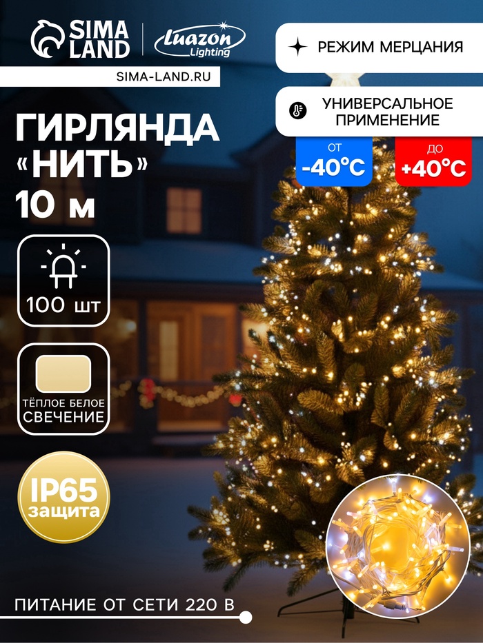 УЦЕНКА НИТЬ PRO. IP65, 10 м, Н.Б. 2W, LED-100-220V, каучук, мерцание, Т/БЕЛЫЙ - Фото 1
