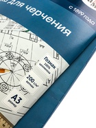 УЦЕНКА Папка для черчения А3 24 л, Гамма «Студия» (бум Гознак СПб), без рамки, 200 г/м² - Фото 6