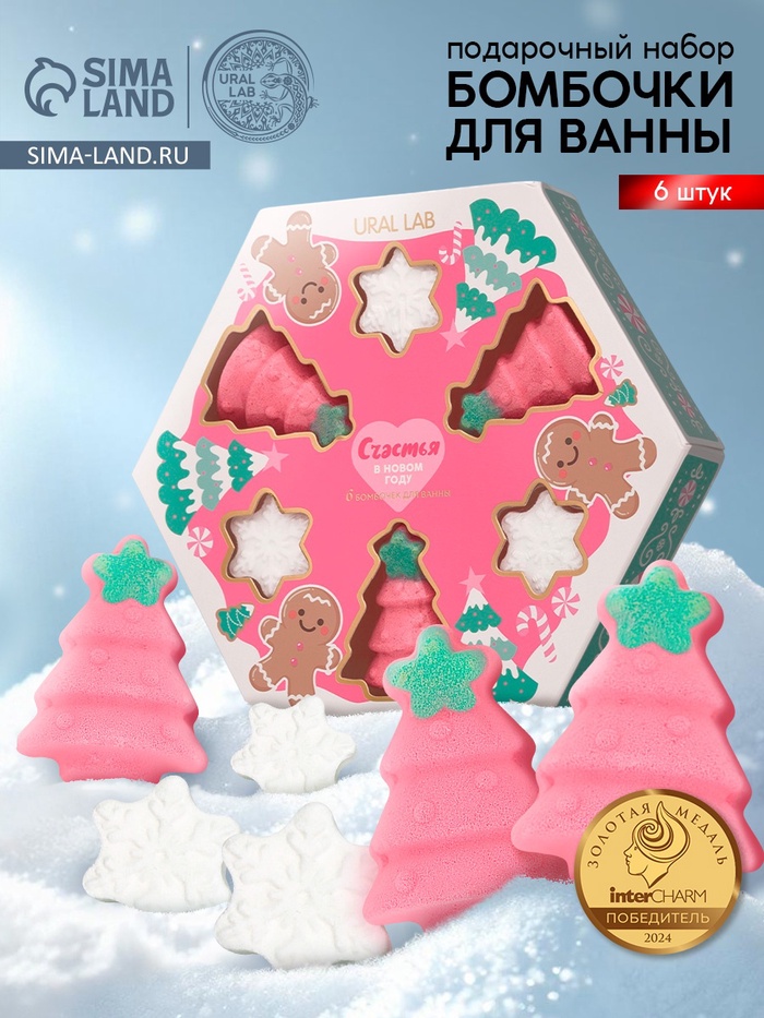 Бомбочки для ванны «Счастья в Новом году», набор 6 шт., URAL LAB - Фото 1