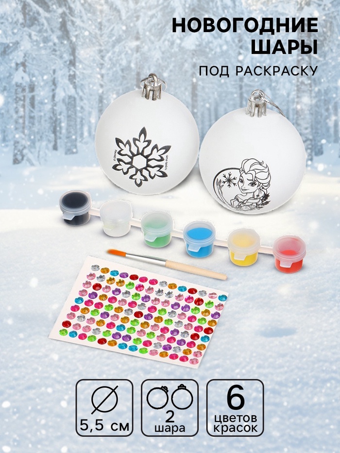 Набор для творчества «Новогодние шары» Холодное сердце, 2 шт., пакет - Фото 1
