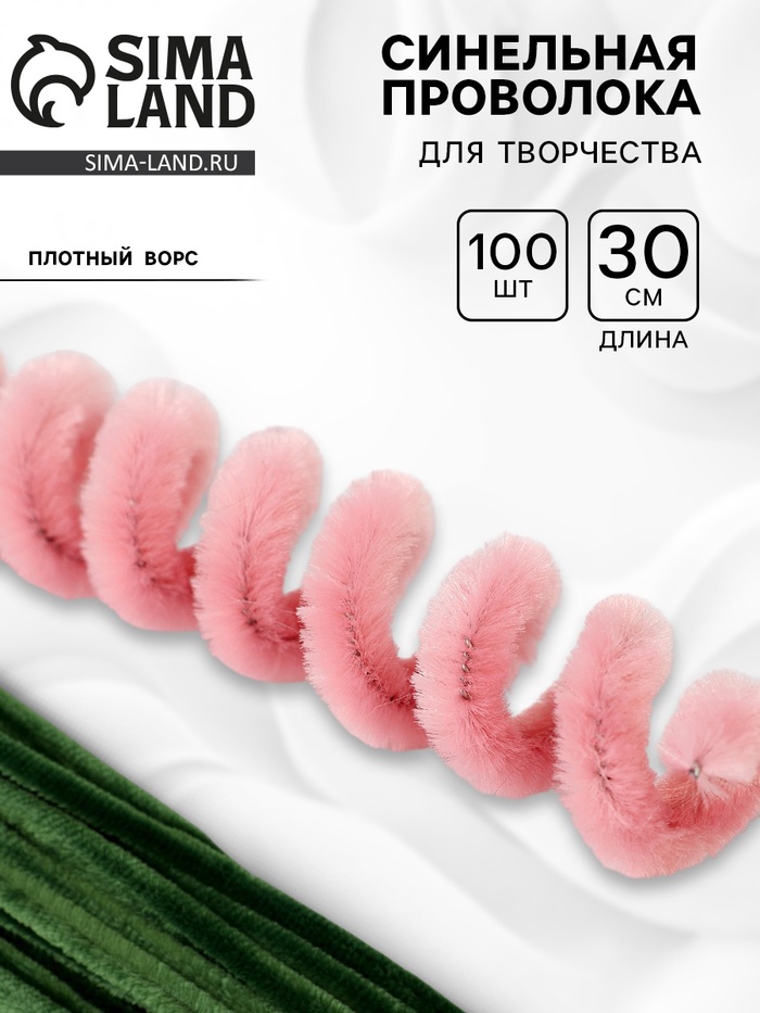 Синельная проволока, набор 100 шт, размер 1 шт 30х0,8 см, цвет розовый и зеленый