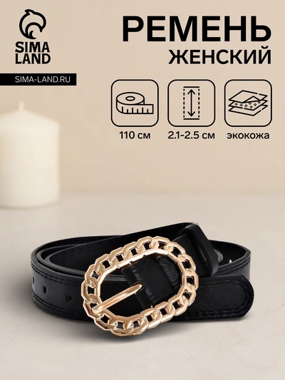 Ремень женский «Кружево», 110×2.5 см, пряжка металл, золотистая, чёрный