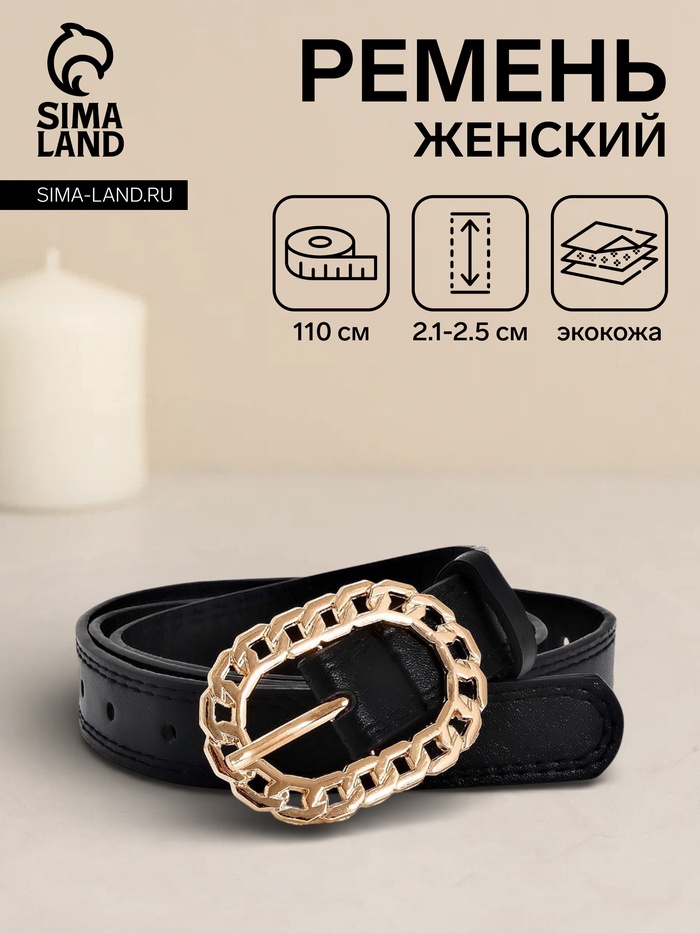 Ремень женский «Кружево», 110×2.5 см, пряжка металл, золотистая, чёрный - Фото 1