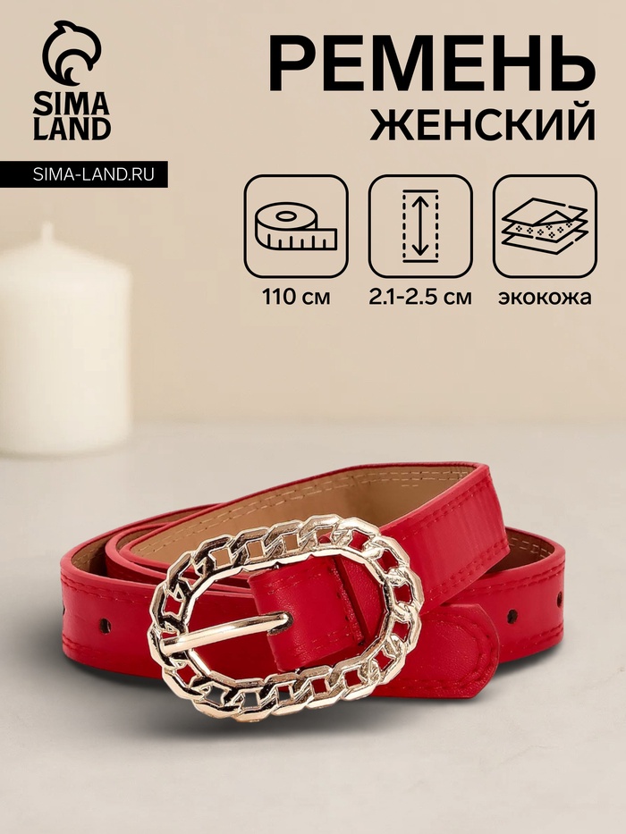 Ремень женский, 110×2.5 см, пряжка металл, золотистая, красный - Фото 1