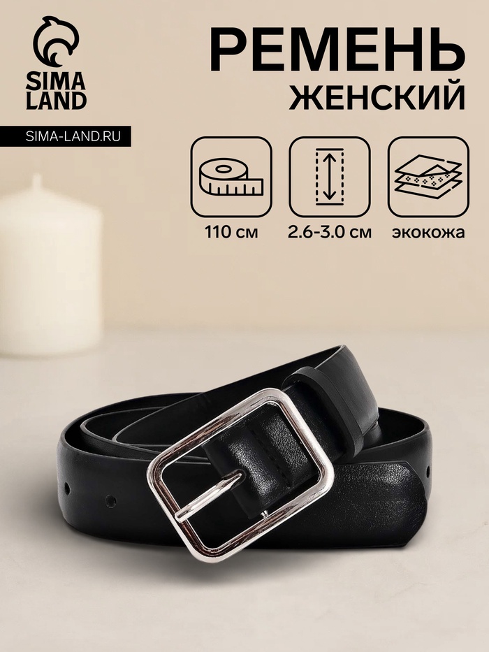 Ремень женский Classic, 110×3 см, пряжка металл, серебристая, чёрный - Фото 1
