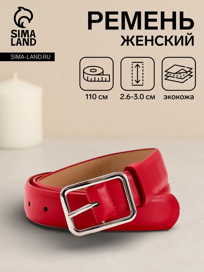 Ремень женский Classic, 110×3 см, пряжка металл, серебристая, красный - Фото 1