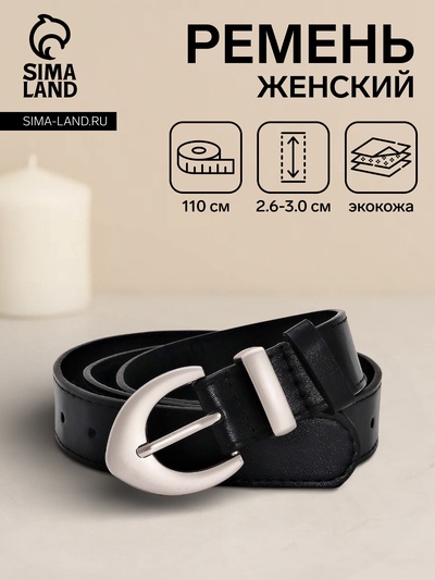 Ремень женский, 110×3 см, пряжка металл матовая, серебристая, чёрный