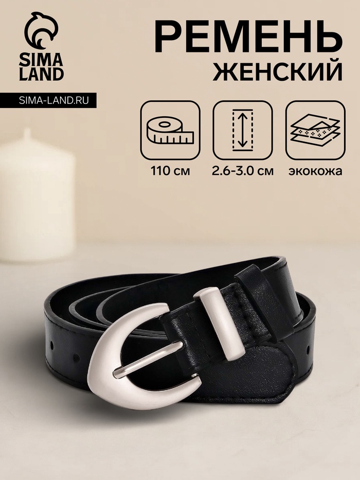 Ремень женский, 110×3 см, пряжка металл матовая, серебристая, чёрный - Фото 1