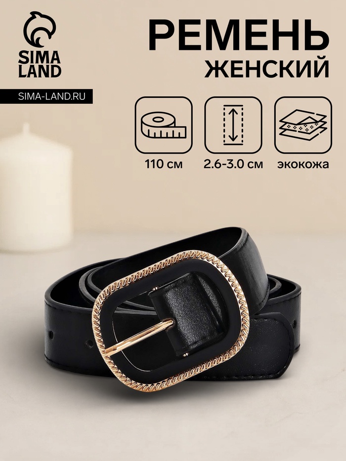 Ремень женский, 110×3 см, пряжка пластик, золотистая, чёрный - Фото 1
