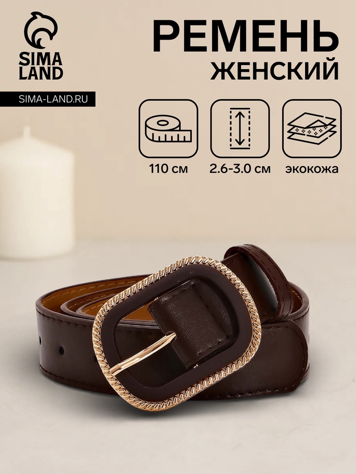 Ремень женский, 110×3 см, пряжка пластик, золотистая, коричневый - Фото 1