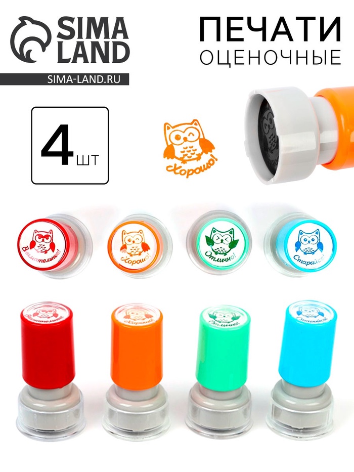 Оценочные печати "Совушка" набор 4 шт - Фото 1