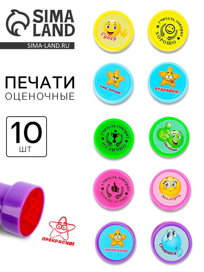 Оценочные печати "Смайлы" набор 10 шт, вид МИКС - Фото 1