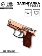 Зажигалка газовая для курения «Пистолет», металлическая, 9×6×1.5 см - Фото 1